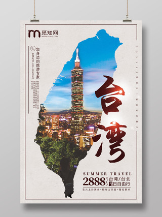 蓝色台湾自由行您身边的旅游专家台湾旅游宣传海报